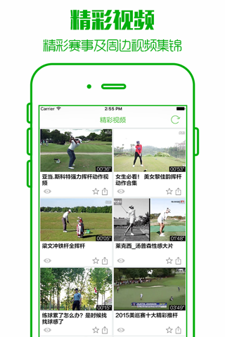 高球之家 - 最实用免费高尔夫球技巧视频教学,爱好者必备 screenshot 3