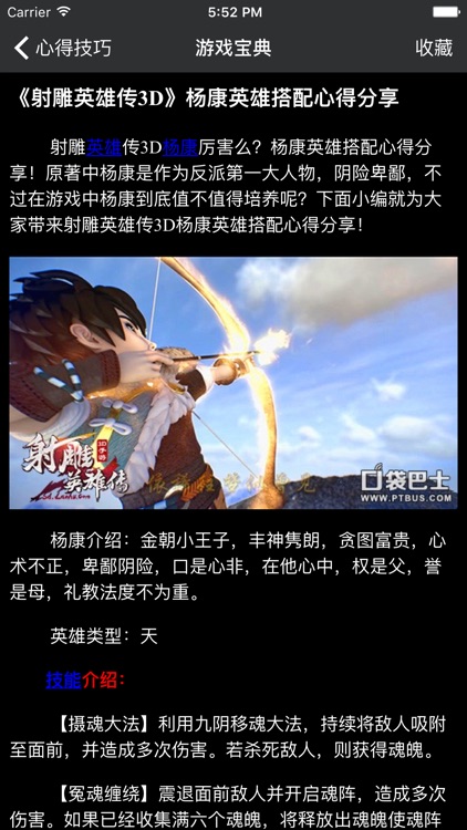 超级攻略 for 射雕英雄传3d screenshot-1