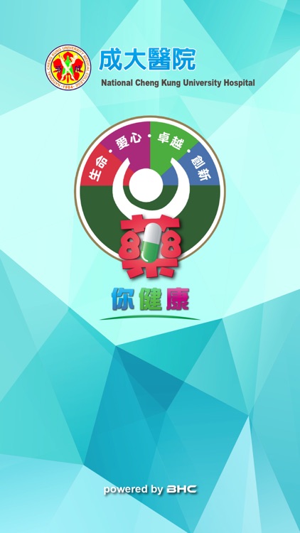 國立成大醫院藥你健康
