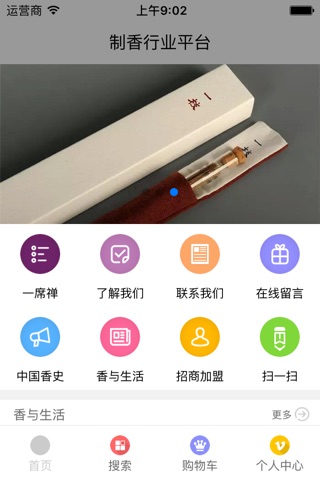 制香行业平台 screenshot 3