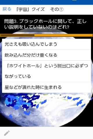 星・星座・宇宙クイズ screenshot 2