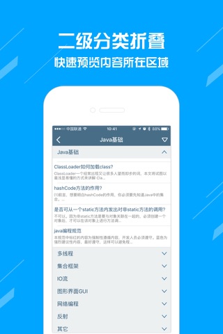 Java学习宝典免费版 screenshot 3