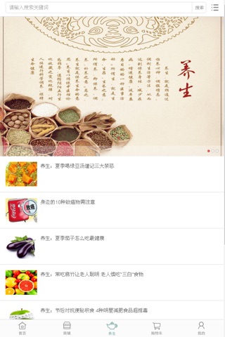 中国养生交易平台 screenshot 3