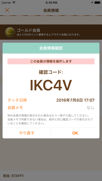 店舗用カード業務アプリのおすすめ画像5