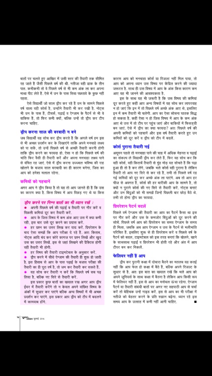 Suman Saurabh Magazine screenshot-3