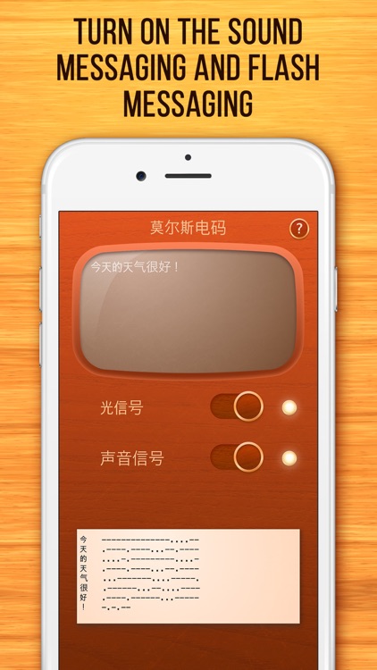 Morse Code Message Translator - Chinese