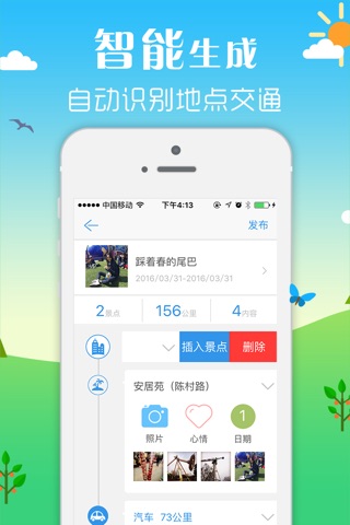 途酷旅行-旅游智能记录,特色动漫游记,分享能赚打赏 screenshot 2