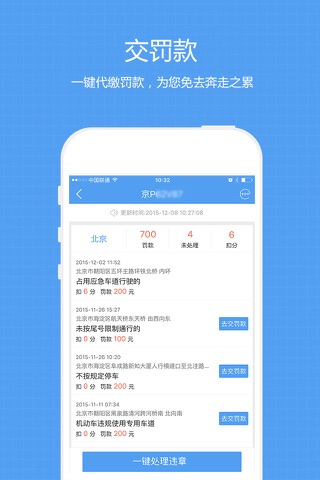 搜狐违章查询-全国车辆查违章助手 screenshot 3