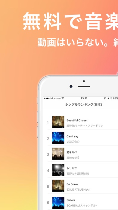 全て無料の音楽聴き放題アプリ! Music... screenshot1