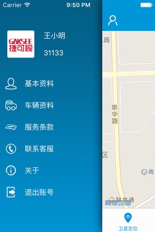 汽车秘书-捷可视汽车GPS卫星定位仪APP screenshot 2