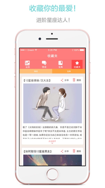 星座运势—十二星座爱情塔罗牌占卜大全 screenshot-3