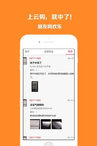 云购在线 screenshot 4