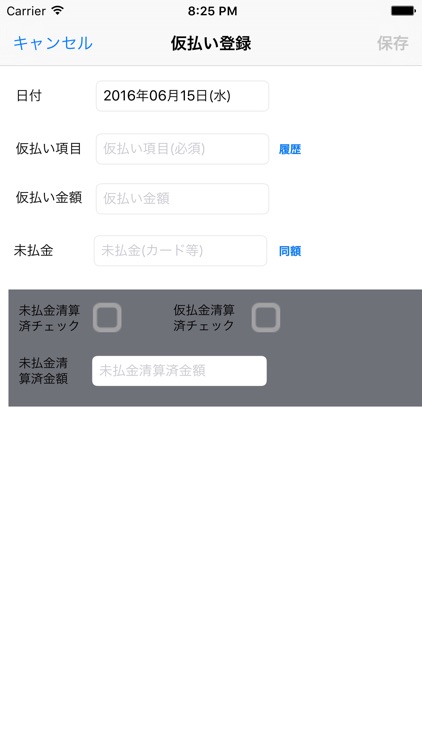 支出清算管理
