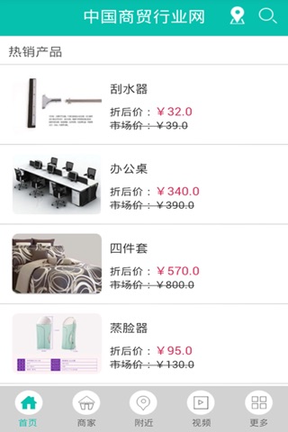 中国商贸行业网 screenshot 2