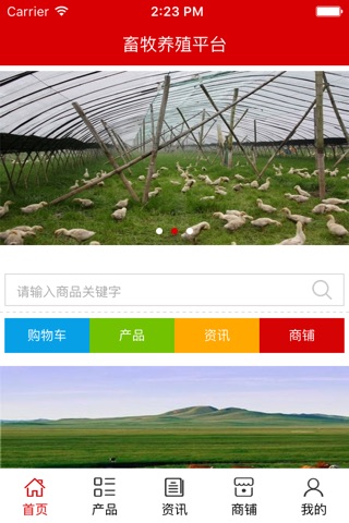 畜牧养殖平台 screenshot 2