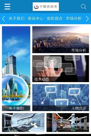 中国安防网 screenshot 2