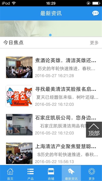 清洁门户-行业平台 screenshot-3