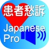 Complaints Japanese Pro for iPad