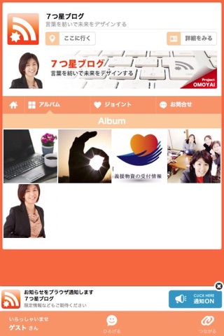 ７つ星ブログ screenshot 2