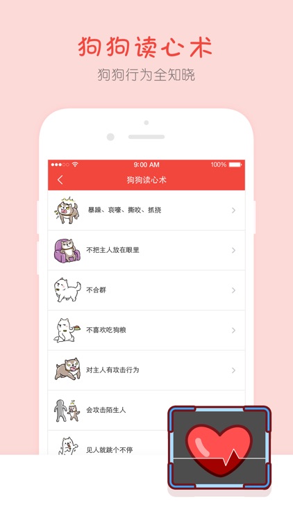 宠物宝典-宠物日常照顾、护理知识及急救常识学习神器 screenshot-4
