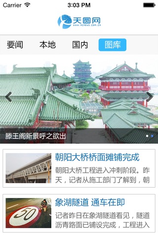 南昌新闻网 screenshot 3