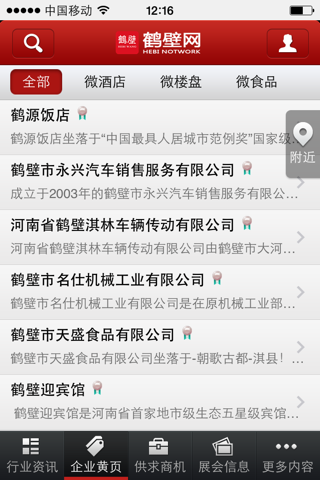 鹤壁网 screenshot 3