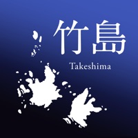 竹島アプリ