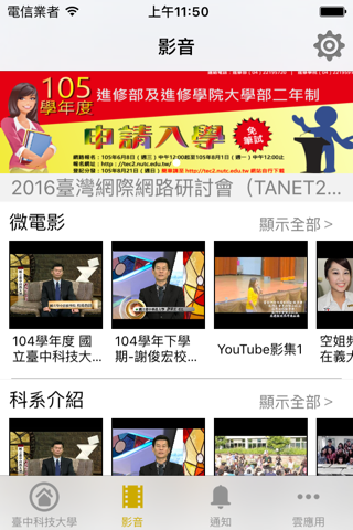 國立臺中科技大學 screenshot 2
