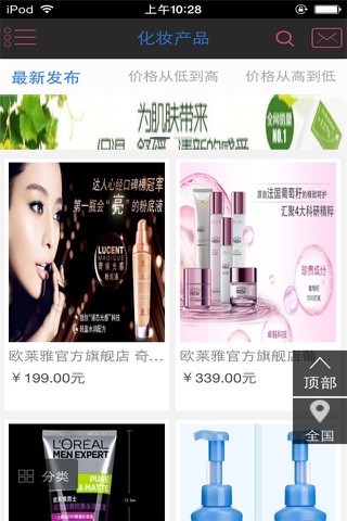 化妆品商城-行业平台 screenshot 2