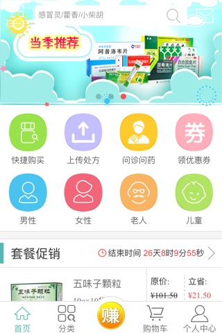 金穗药房 screenshot 2