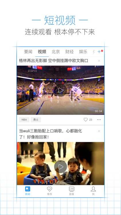 腾讯新闻-头条新闻热点资讯掌上阅读软件