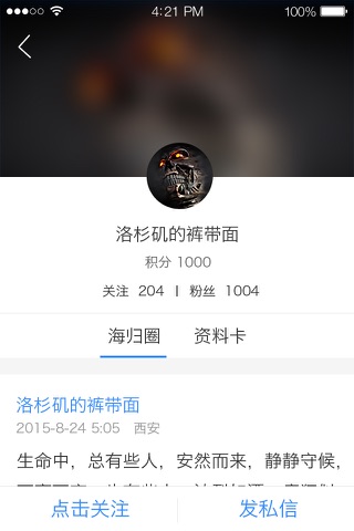 海归精英汇-全球免费签证、相亲交友实名制华人服务平台 screenshot 3