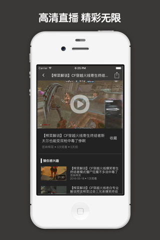 视频直播盒子 For 穿越火线：枪战王者 screenshot 3