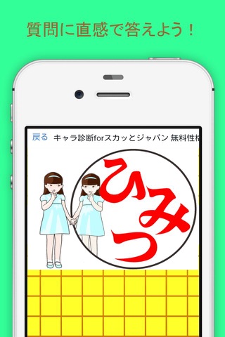 キャラ診断forスカッとジャパン 無料性格診断アプリ screenshot 2