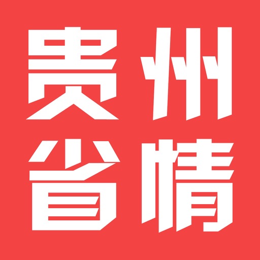 贵州省情 icon