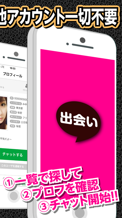 出会い系チャットアプリは完全無料の【¥0出会い】のスクリーンショット4 出会い系チャットアプリは完全無料の【¥0出会い】のスクリーンショット4