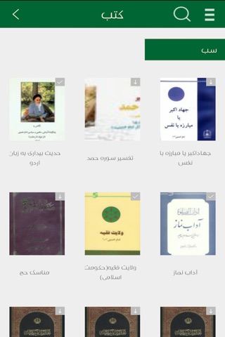 امام خمینی کی ڈیجیٹل لائبریری screenshot 3