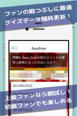 独身20代女性限定クイズfor セクゾ検定～超難問SexyZoneファン度診断 screenshot 2