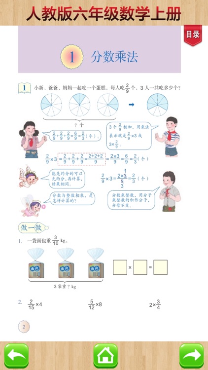 开心教育-人教版小学数学，六年级上册，学习课程利器，作业好帮手