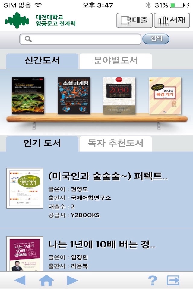 대전대학교 영풍문고 전자책 screenshot 2