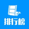 中国电影排行榜 - 总票房排名、实时票房、实时排片、即将上映、历史榜单、进口国产内地冠军影片