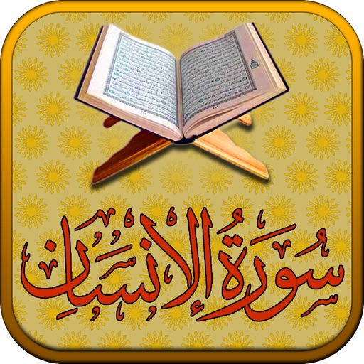 Surah No. 76 Al-Insan Touch Pro