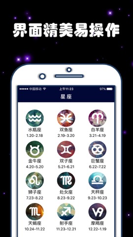 星座大师 - 掌上星图占卜,爱情心理性格,遇见缘分运势测试appのおすすめ画像3