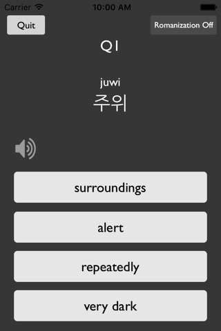 Korean Vocab Quiz - EXO version - screenshot 2