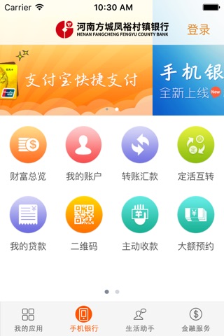 河南方城凤裕村镇银行 screenshot 2