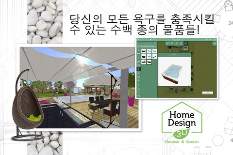 Home Design 3D Outdoor Garden screenshot 4