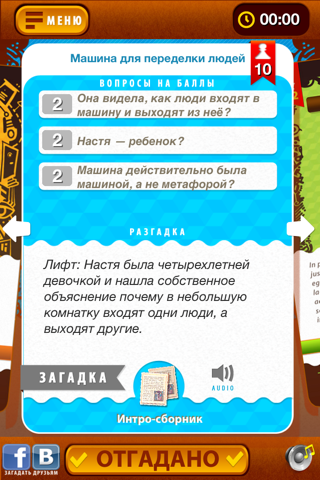 Данетки screenshot 3