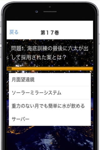 アニメストーリークイズfor『宇宙兄弟』Part3 screenshot 3