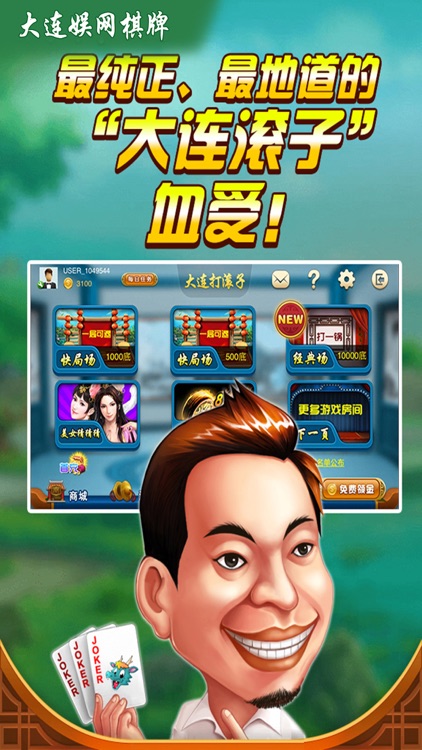 大连娱网棋牌-《步步为赢》、红五、滚子、穷胡、斗牛
