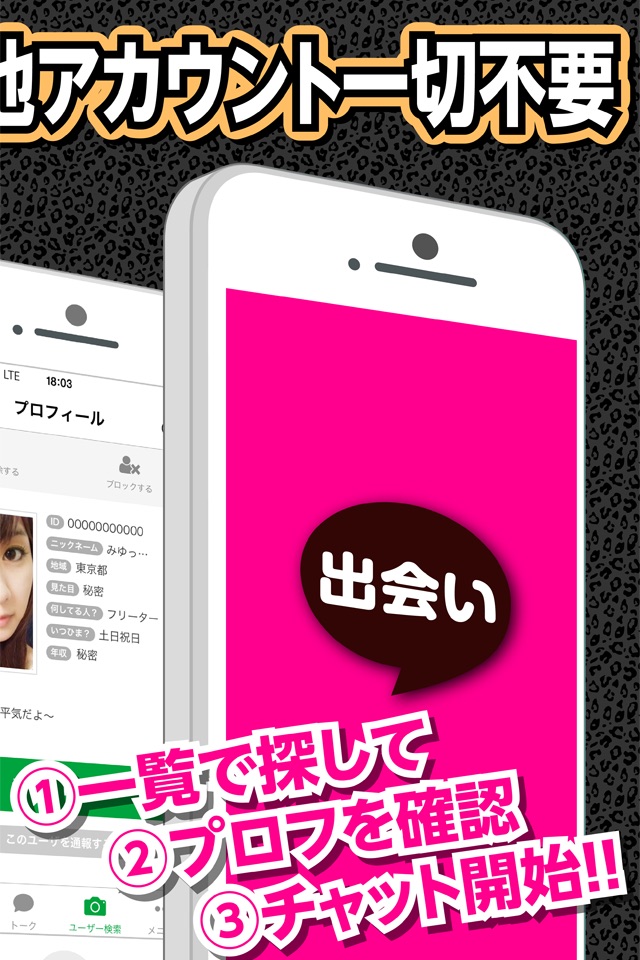 出会い系チャットアプリは完全無料の【￥0出会い】 screenshot 4